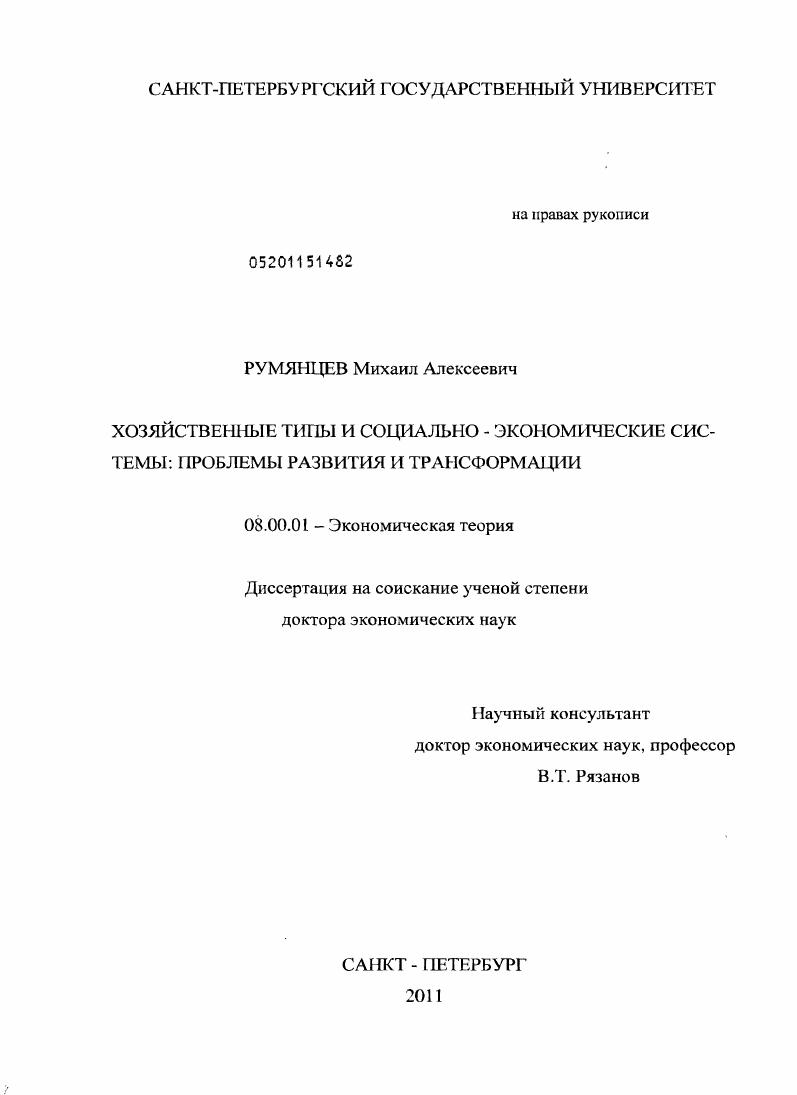 Хозяйственные типы и социально-экономические системы: проблемы развития и трансформации