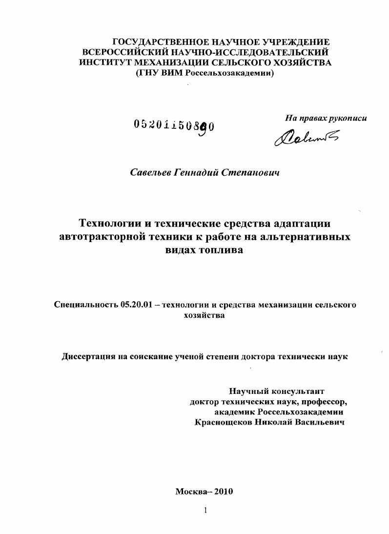 Технологии и технические средства адаптации автотракторной техники к работе на альтернативных видах топлива