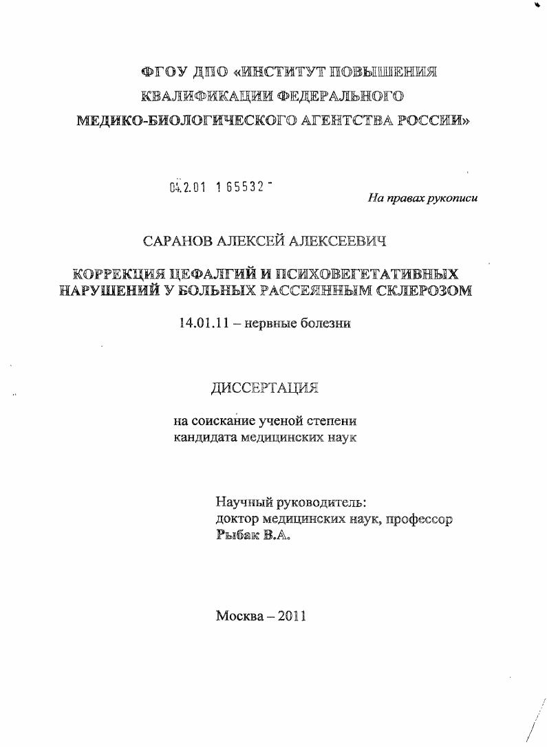 Коррекция цефалгий и психовегетативных нарушений у больных рассеянным склерозом