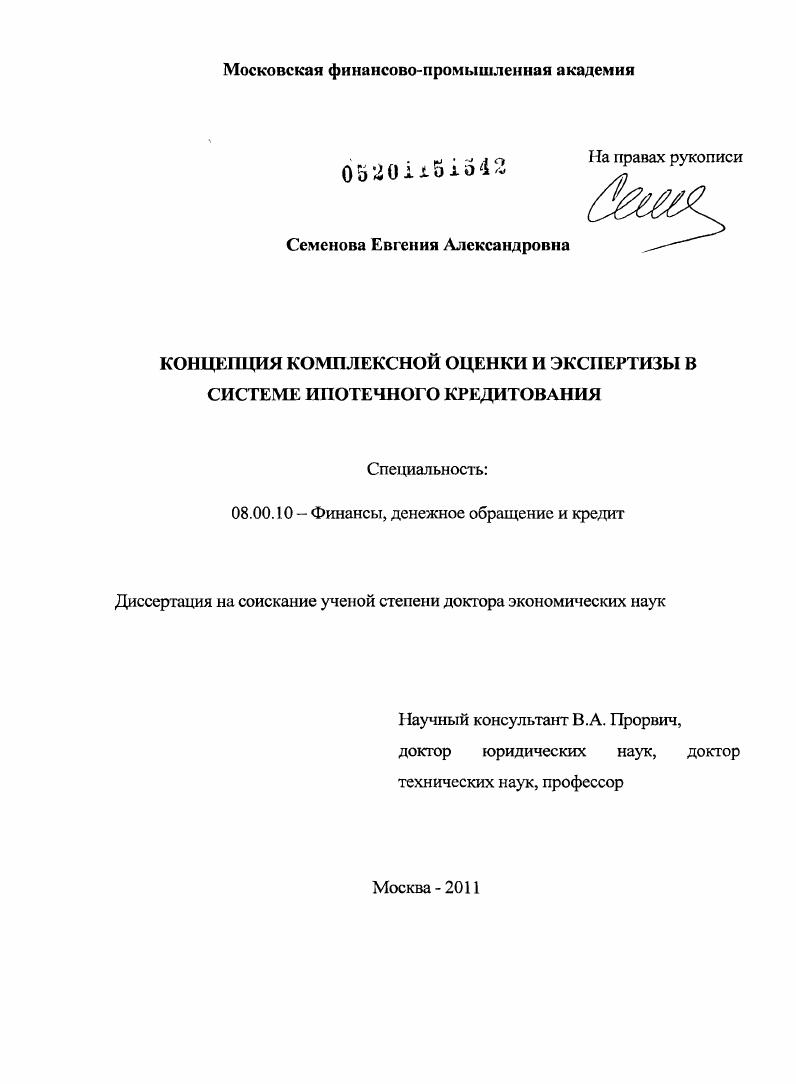 Концепция комплексной оценки и экспертизы в системе ипотечного кредитования