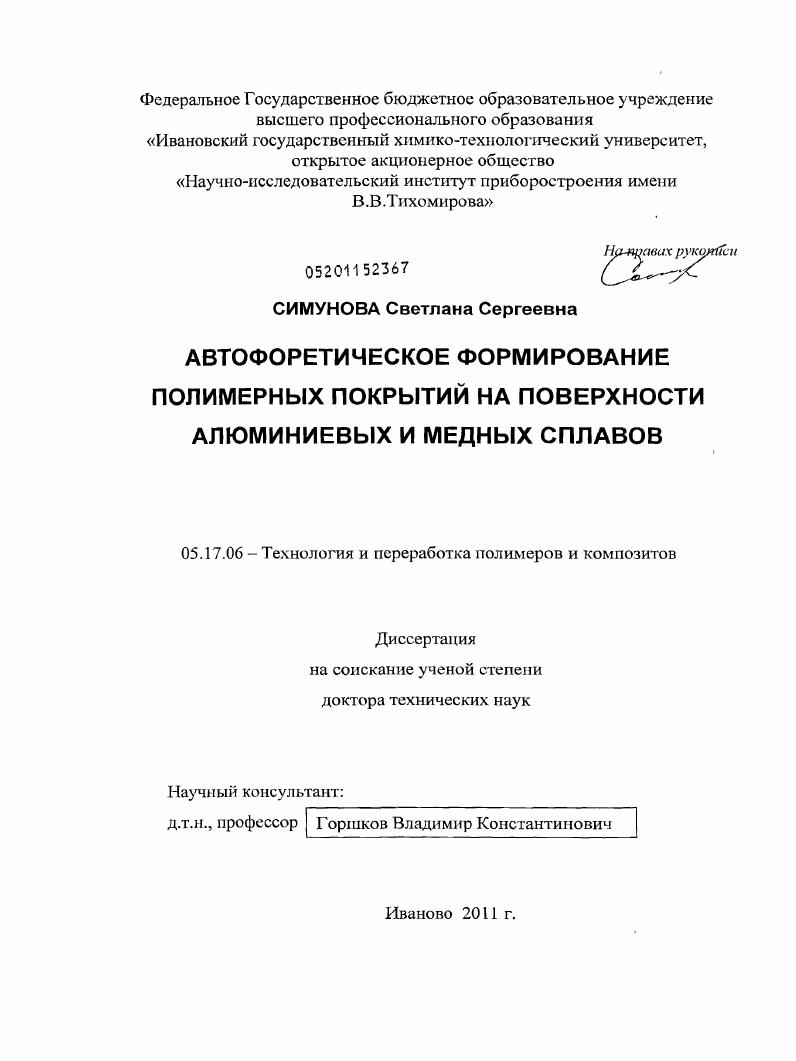 Автофоретическое формирование полимерных покрытий на поверхности алюминиевых и медных сплавов