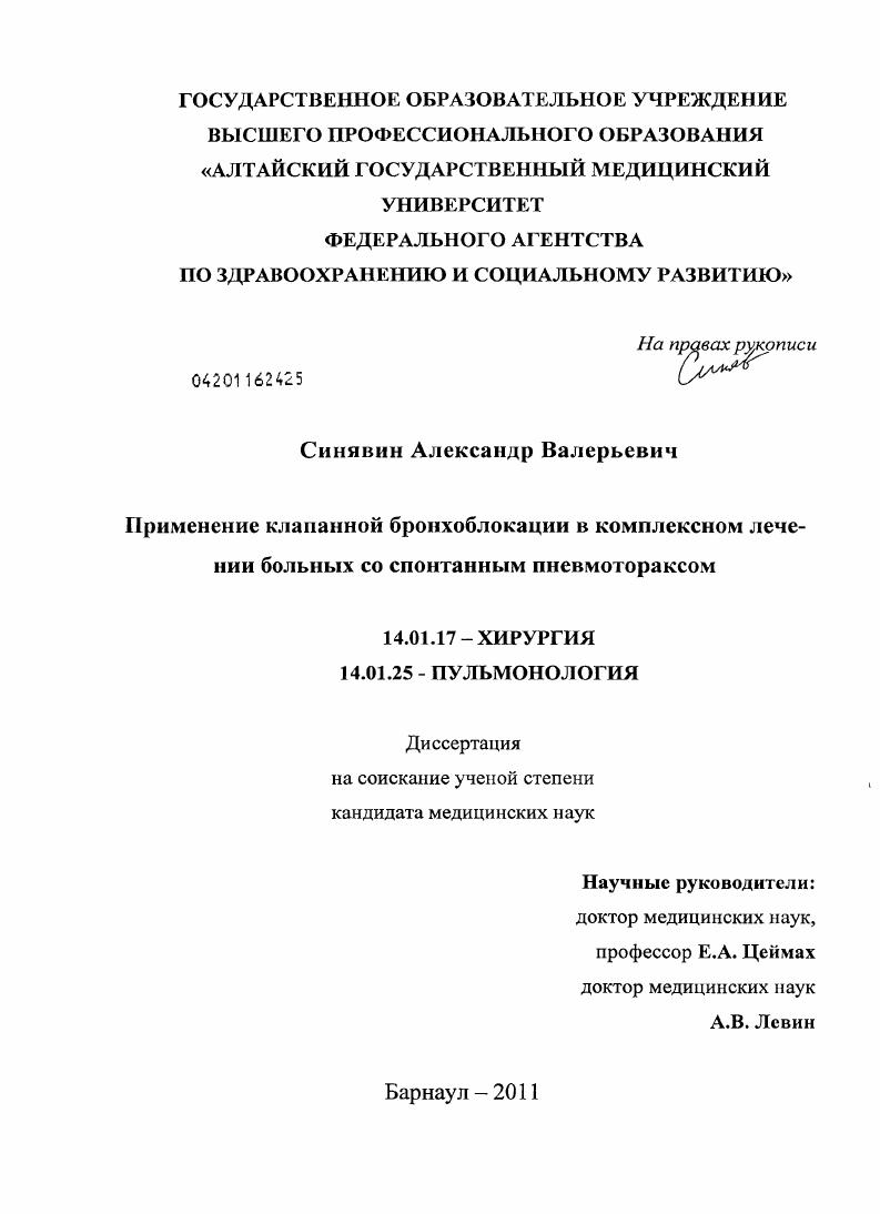 Применение клапанной бронхоблокации в комплексном лечении больных со спонтанным пневмотораксом