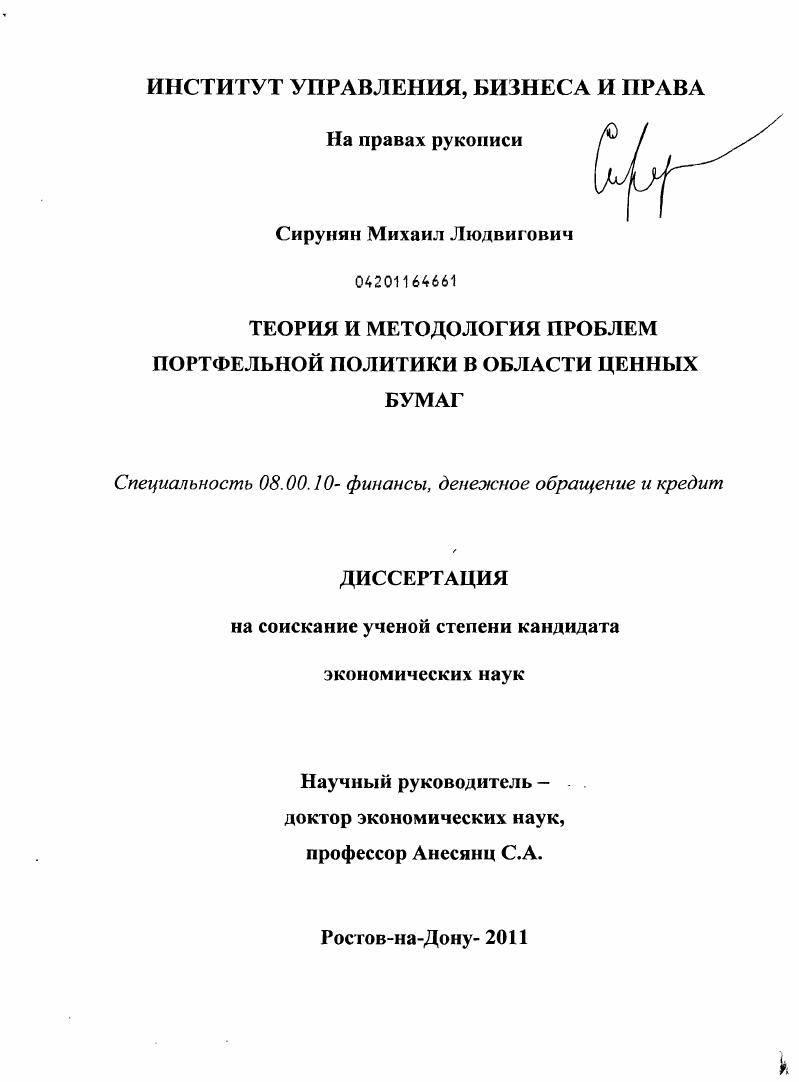 ТЕОРИЯ И МЕТОДОЛОГИЯ ПРОБЛЕМ ПОРТФЕЛЬНОЙ ПОЛИТИКИ В ОБЛАСТИ ЦЕННЫХ БУМАГ
