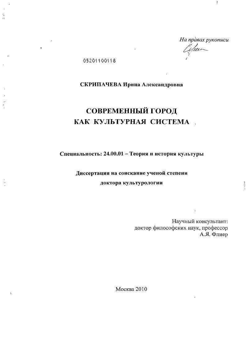 Современный город как культурная система