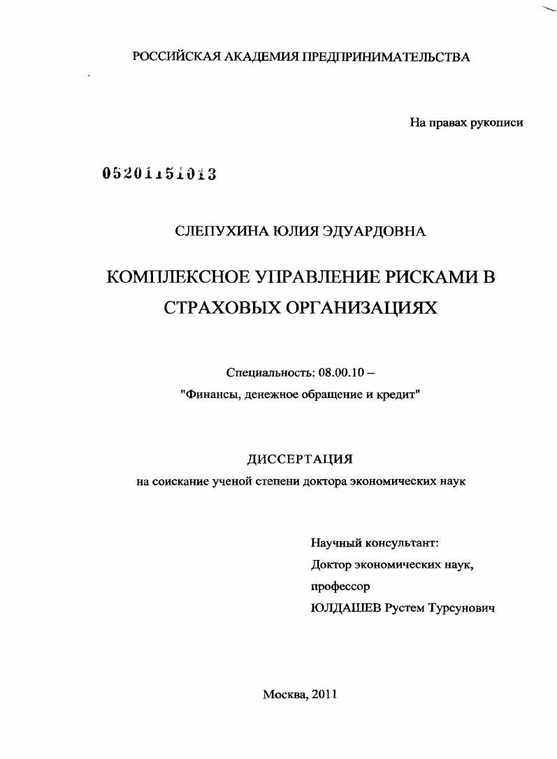 Комплексное управление рисками в страховых организациях