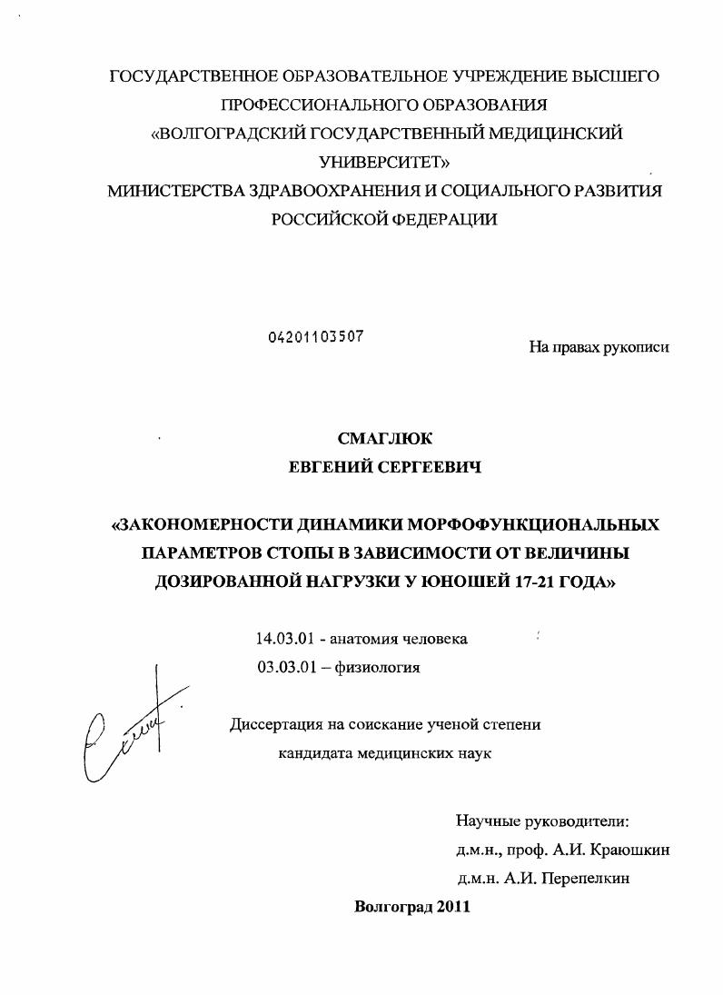 Закономерности динамики морфофункциональных параметров стопы в зависимости от величины дозированной нагрузки у юношей 17-21 года