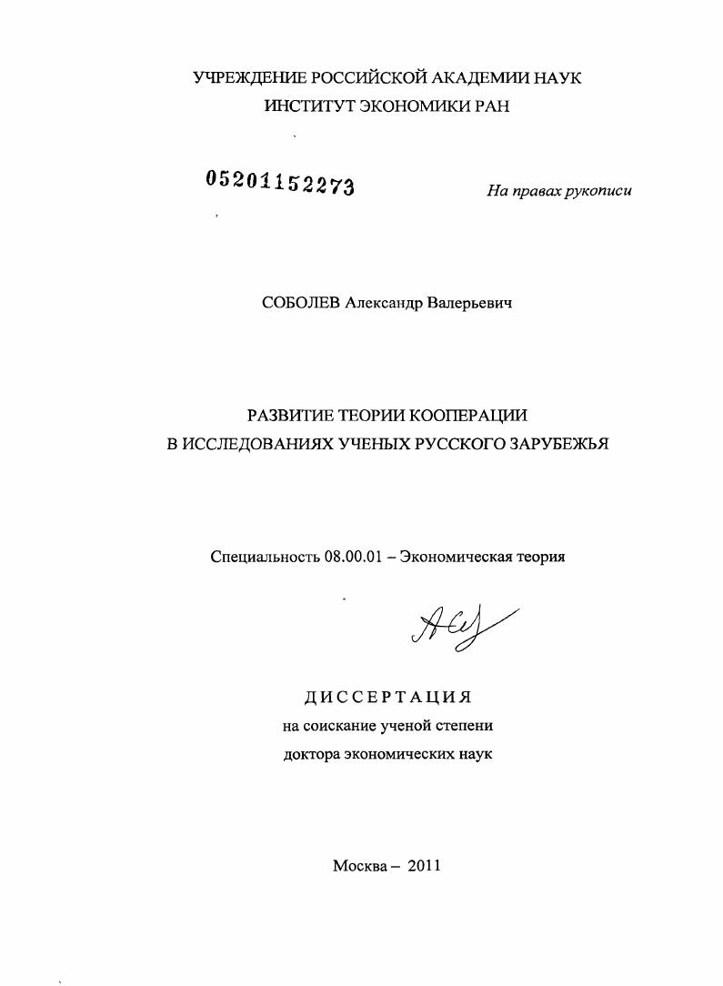 Развитие теории кооперации в исследованиях ученых русского зарубежья