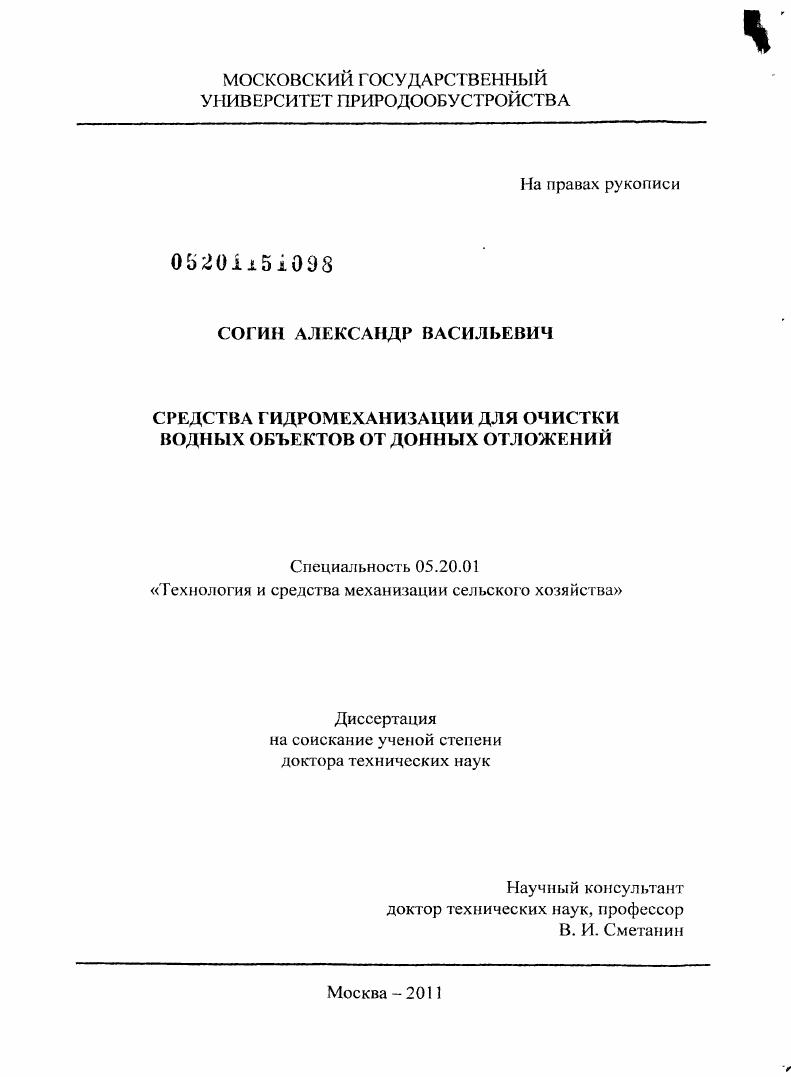 Средства гидромеханизации для очистки водных объектов от донных отложений