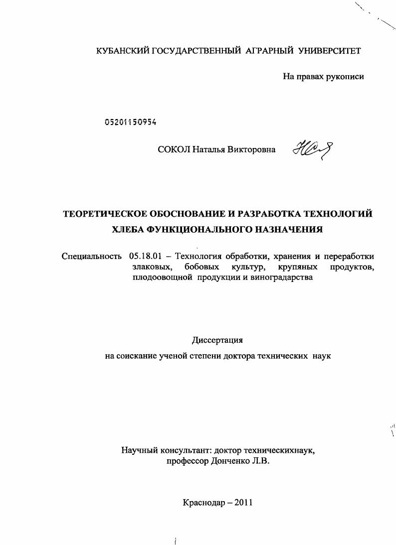 Теоретическое обоснование и разработка технологий хлеба функционального назначения