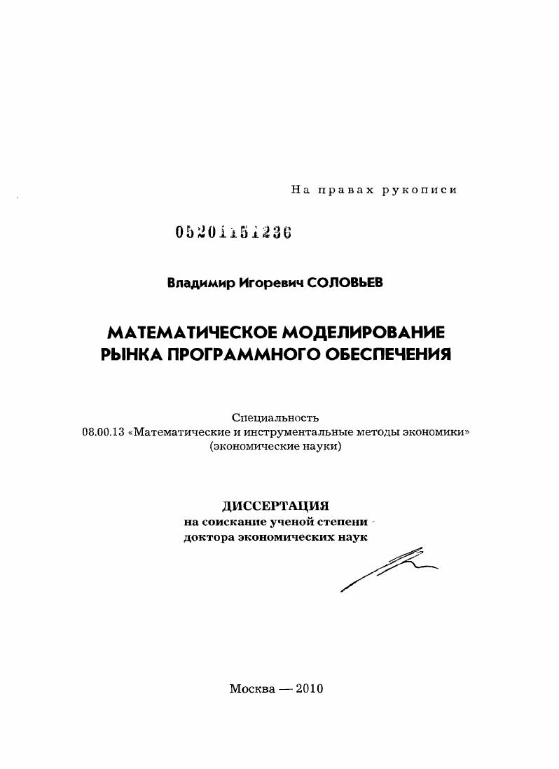 Математическое моделирование рынка программного обеспечения