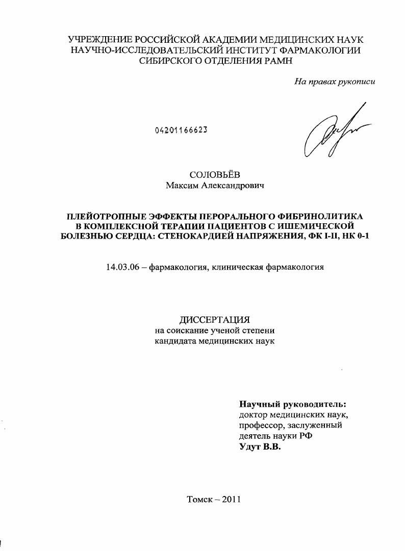 Плейотропные эффекты перорального фибринолитика в комплексной терапии пациентов с ишемической болезнью сердца: стенокардией напряжения, ФК I-II, НК 0-1