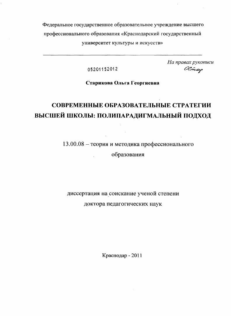 Современные образовательные стратегии высшей школы: полипарадигмальный подход