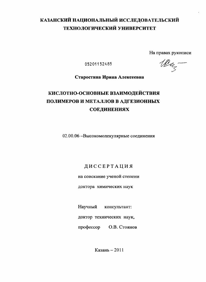 Кислотно-основные взаимодействия полимеров и металлов в адгезионных соединениях