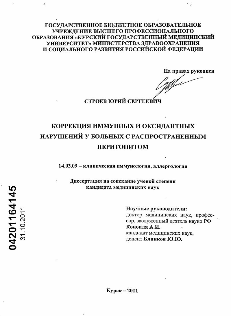 КОРРЕКЦИЯ ИММУННЫХ И ОКСИДАНТНЫХ НАРУШЕНИЙ У БОЛЬНЫХ С РАСПРОСТРАНЕННЫМ ПЕРИТОНИТОМ