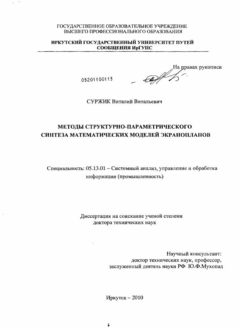 Методы структурно-параметрического синтеза математических моделей экранопланов