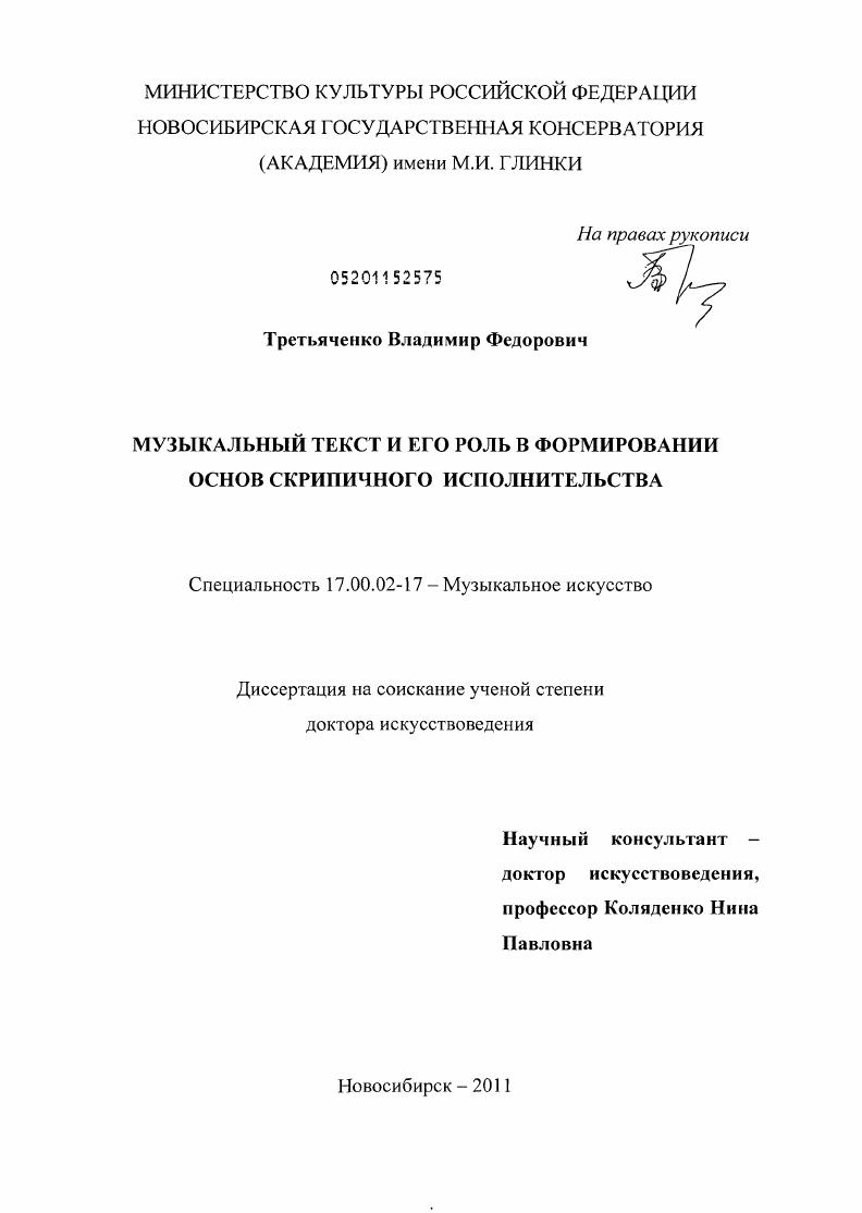 Музыкальный текст и его роль в формировании основ скрипичного исполнительства