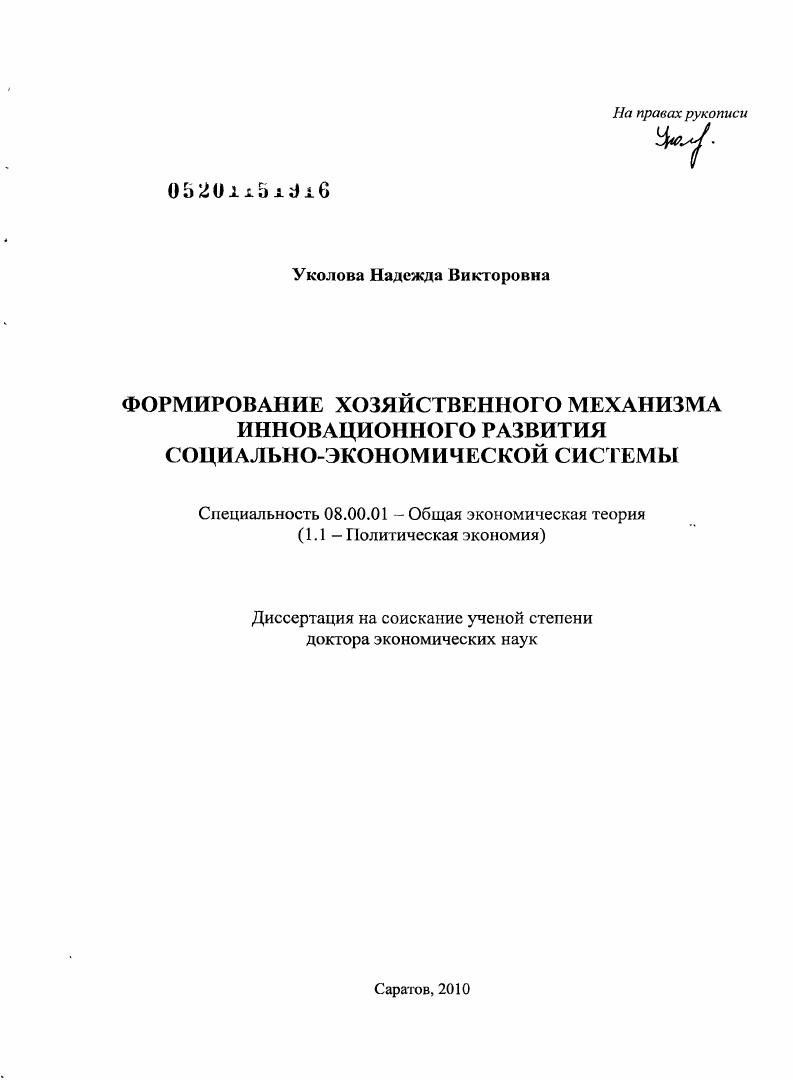 Формирование хозяйственного механизма инновационного развития социально-экономической системы