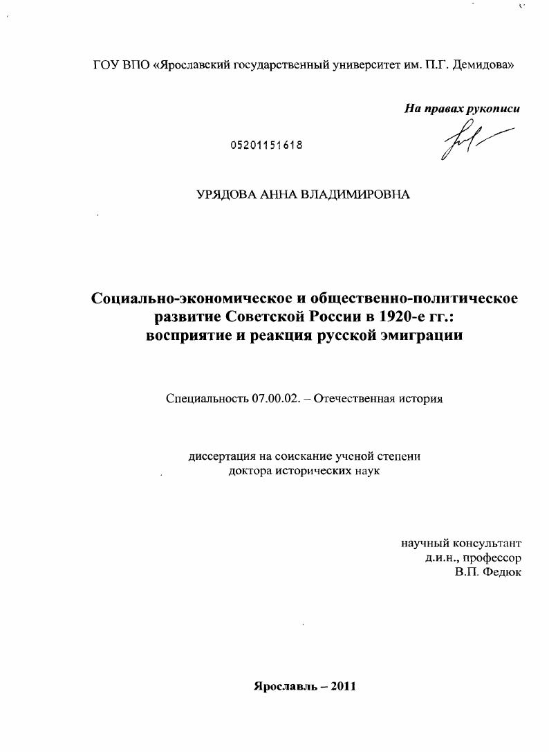 Социально-экономическое и общественно-политическое развитие Советской России в 1920-е гг.: восприятие и реакция русской эмиграции