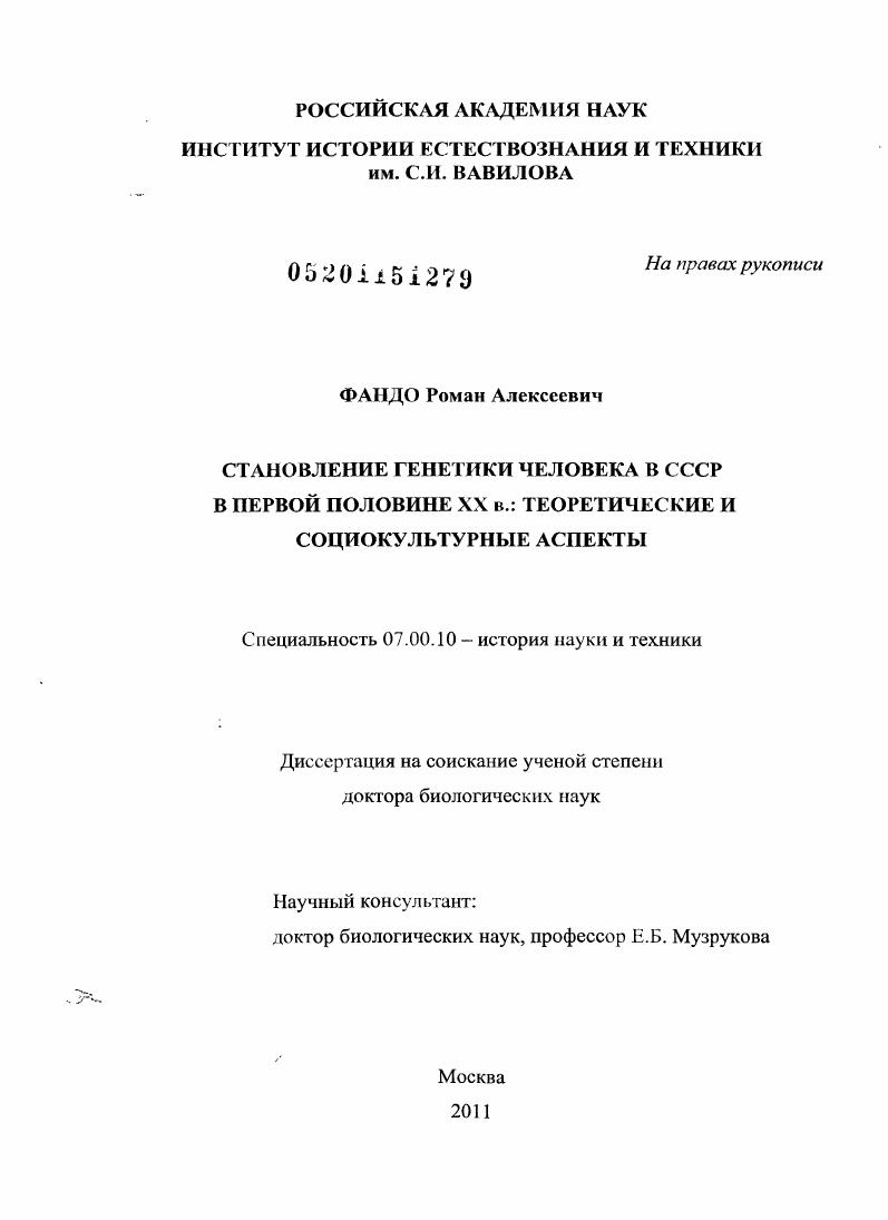 Становление генетики человека в СССР в первой половине ХХ в.: теоретические и социокультурные аспекты