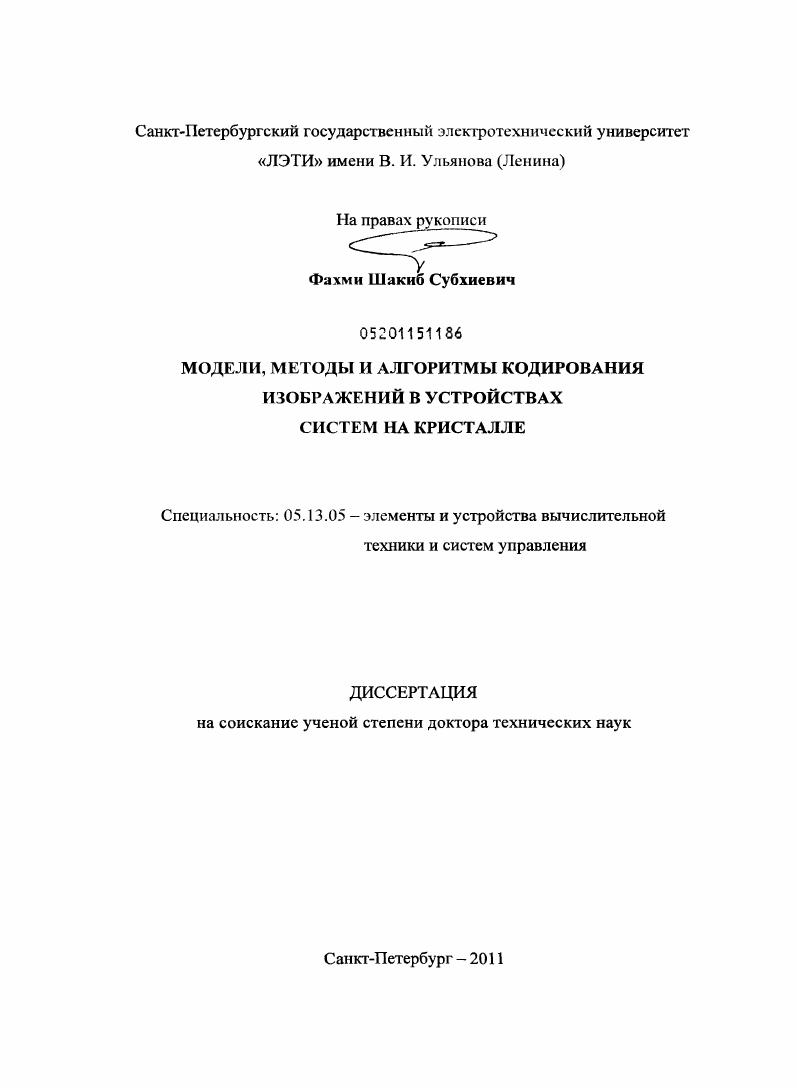 Модели, методы и алгоритмы кодирования изображений в устройствах систем на кристалле