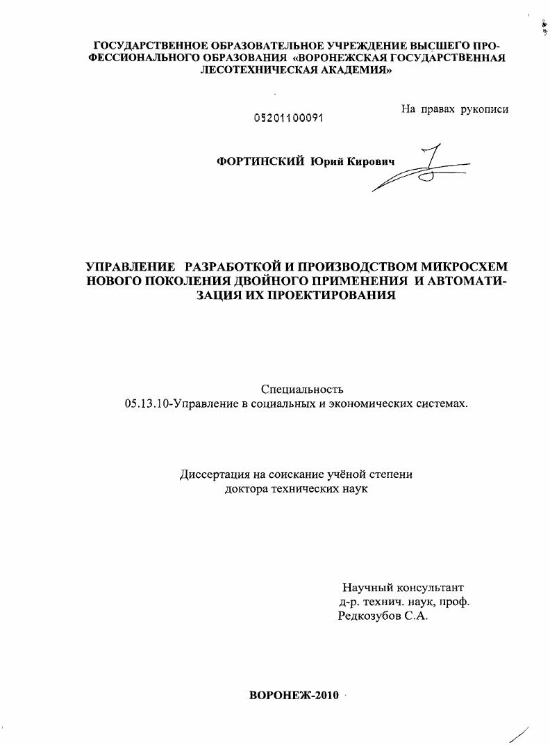 Управление разработкой и производством микросхем нового поколения двойного применения