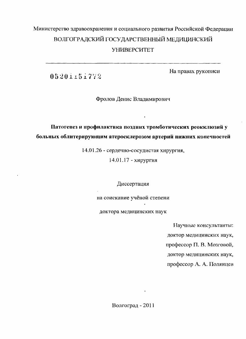 Патогенез и профилактика поздних тромботических реокклюзий у больных облитерирующим атеросклерозом артерий нижних конечностей