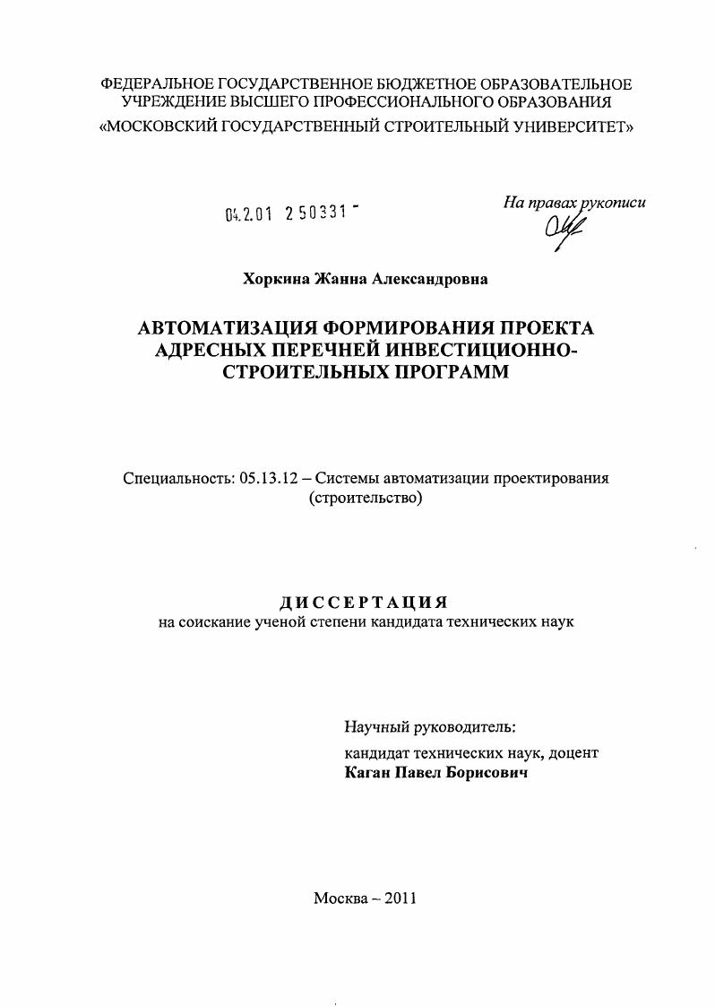 Автоматизация формирования проекта адресных перечней инвестиционно-строительных программ