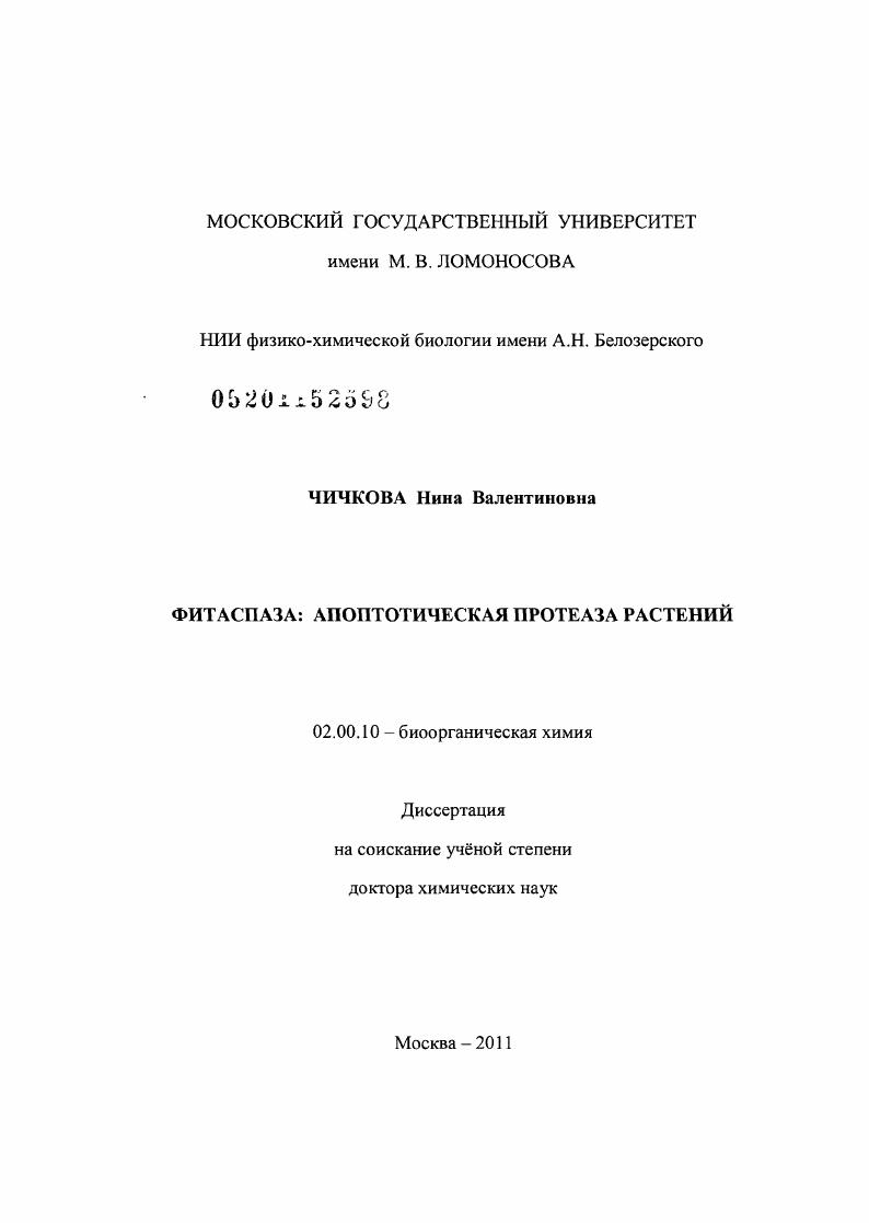Фитаспаза: апоптотическая протеаза растений