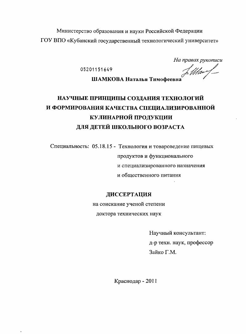 Научные принципы создания технологий и формирования качества специализированной кулинарной продукции для детей школьного возраста
