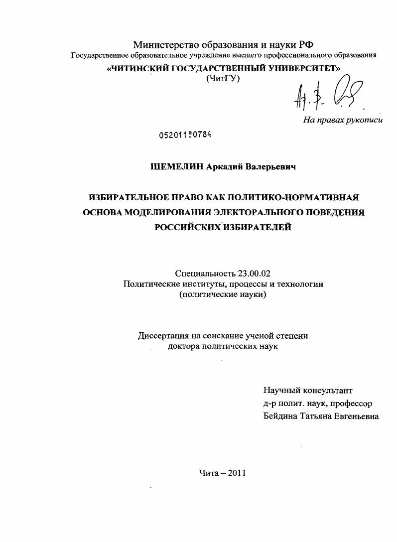 Избирательное право как политико-нормативная основа моделирования электорального поведения российских избирателей