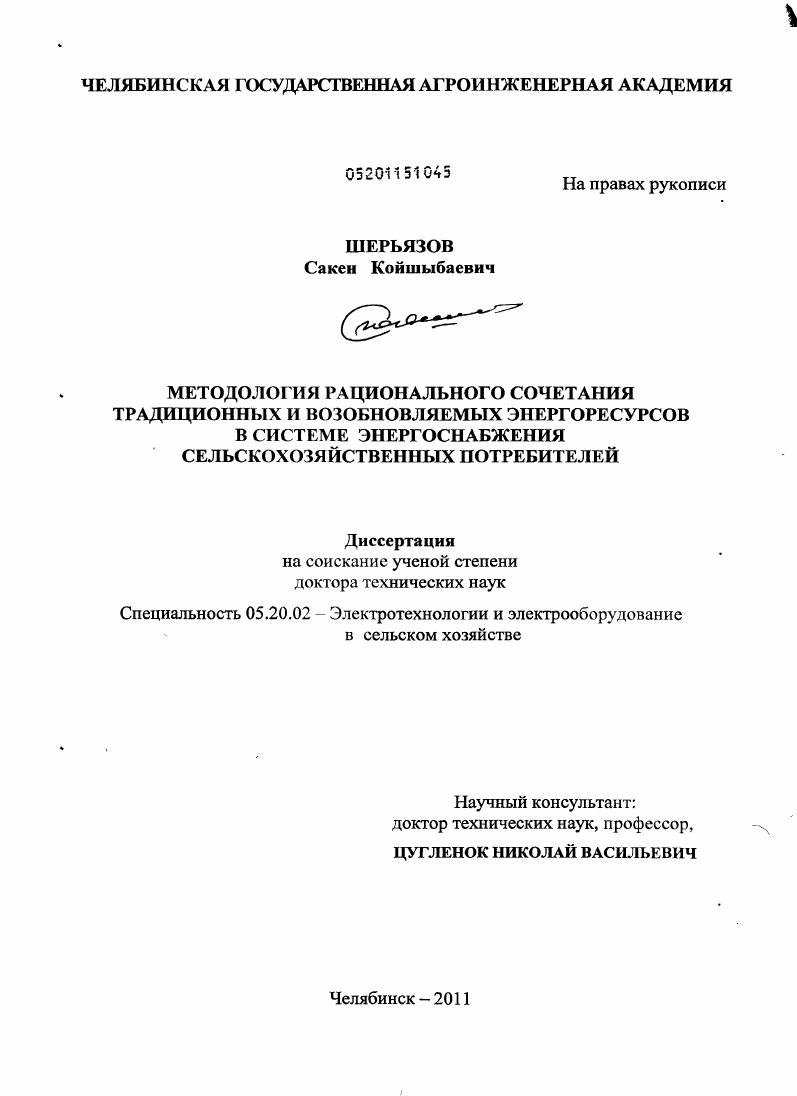 Методология рационального сочетания традиционных и возобновляемых энергоресурсов в системе энергоснабжения сельскохозяйственных потребителей
