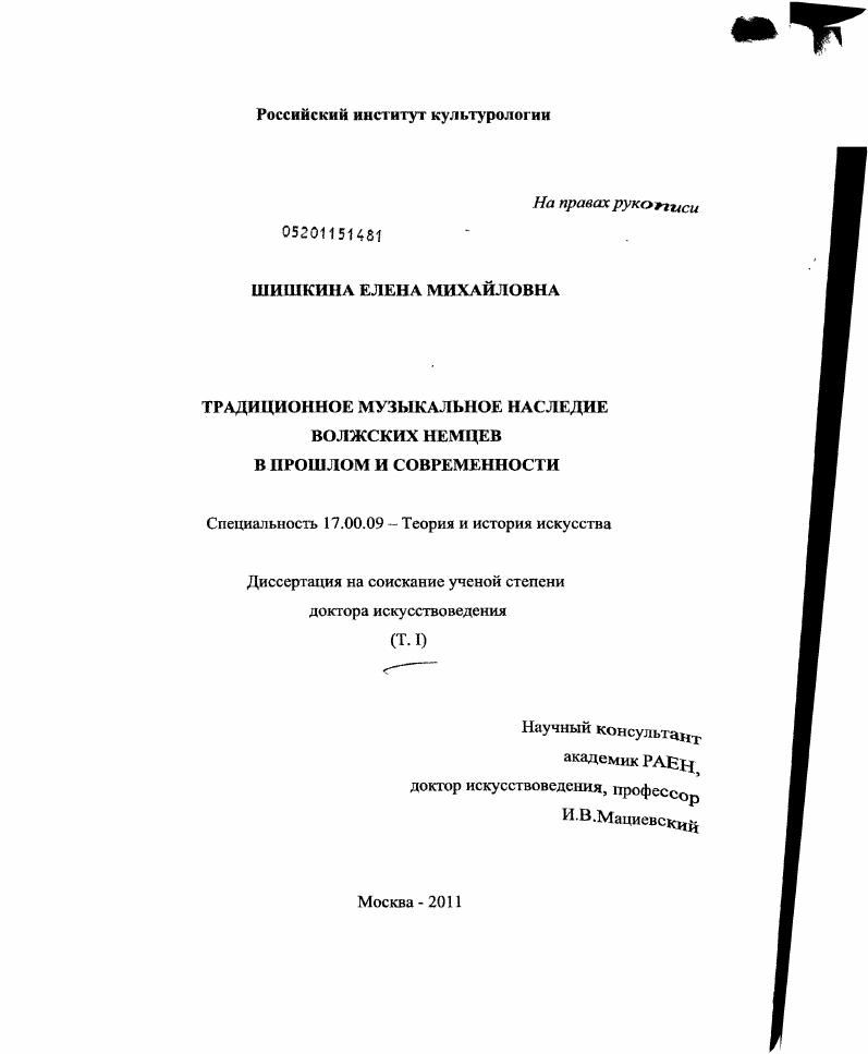 Традиционное музыкальное наследие волжских немцев в прошлом и современности