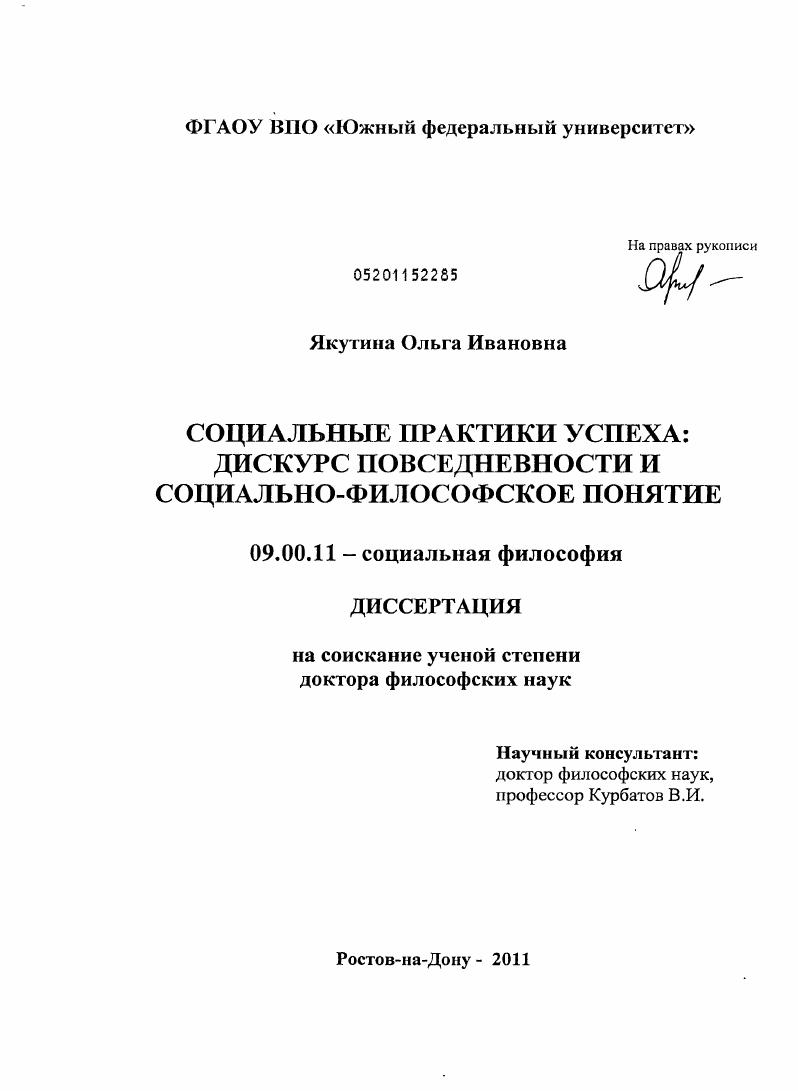 Социальные практики успеха: дискурс повседневности и социально-философское понятие