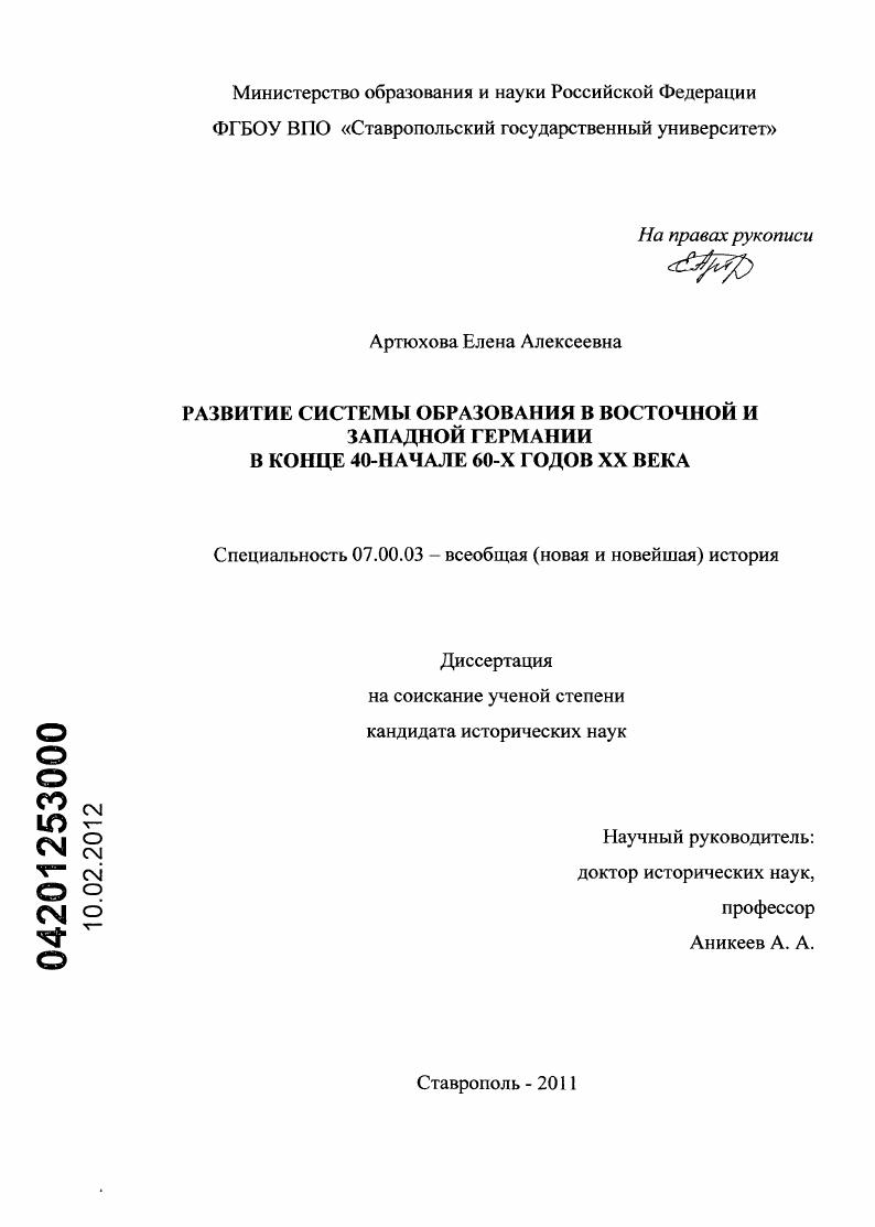 Развитие системы образования в Восточной и Западной Германии в конце 40-начале 60-х годов XX века