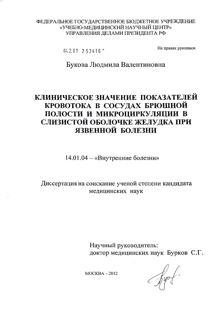 КЛИНИЧЕСКОЕ ЗНАЧЕНИЕ ПОКАЗАТЕЛЕЙ КРОВОТОКА В СОСУДАХ БРЮШНОЙ ПОЛОСТИ И МИКРОЦИРКУЛЯЦИИ В СЛИЗИСТОЙ ОБОЛОЧКЕ ЖЕЛУДКА ПРИ ЯЗВЕННОЙ БОЛЕЗНИ ЖЕЛУДКА