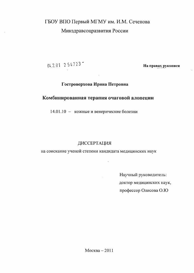 Комбинированная терапия очаговой алопеции
