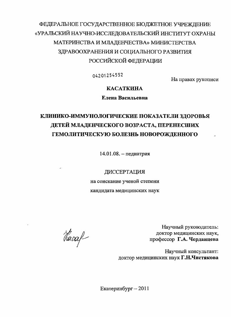 Клинико-иммунологические показатели здоровья детей младенческого возраста, перенесших гемолитическую болезнь новорожденного