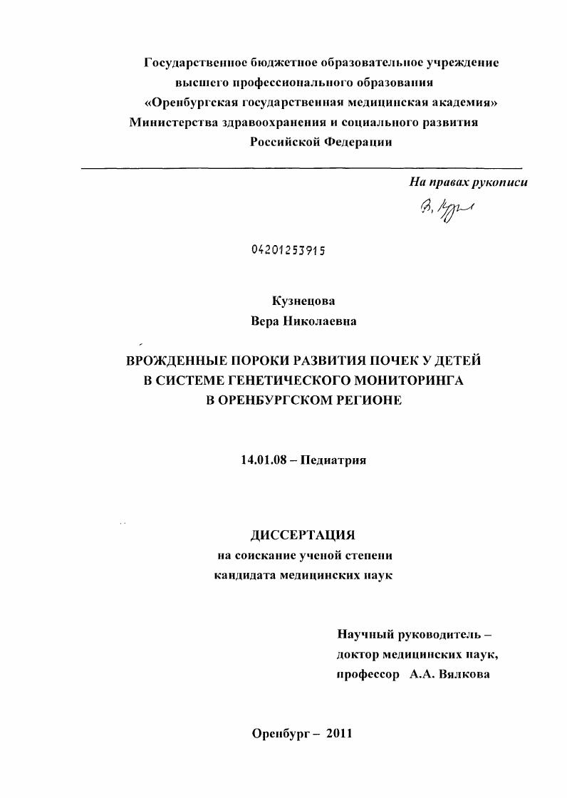 Врожденные пороки развития почек у детей в системе генетического мониторинга в Оренбургском регионе