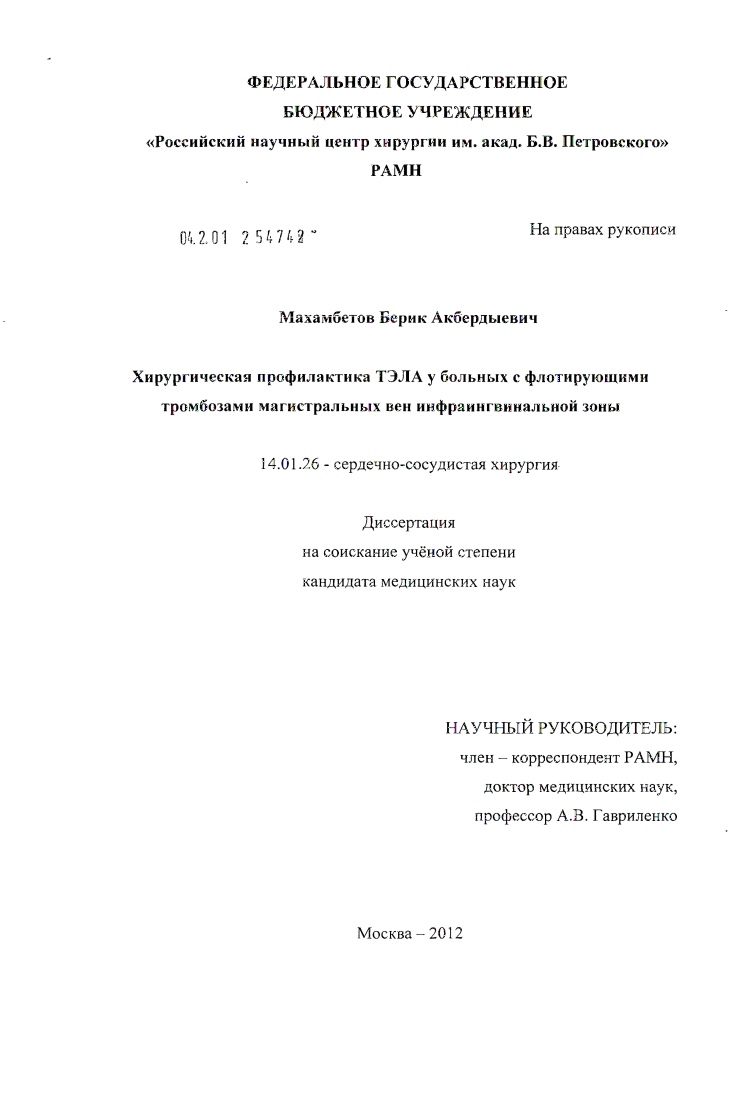 Хирургическая профилактика ТЭЛА у больных с флотирующими тромбозами магистральных вен инфраингвинальной зоны