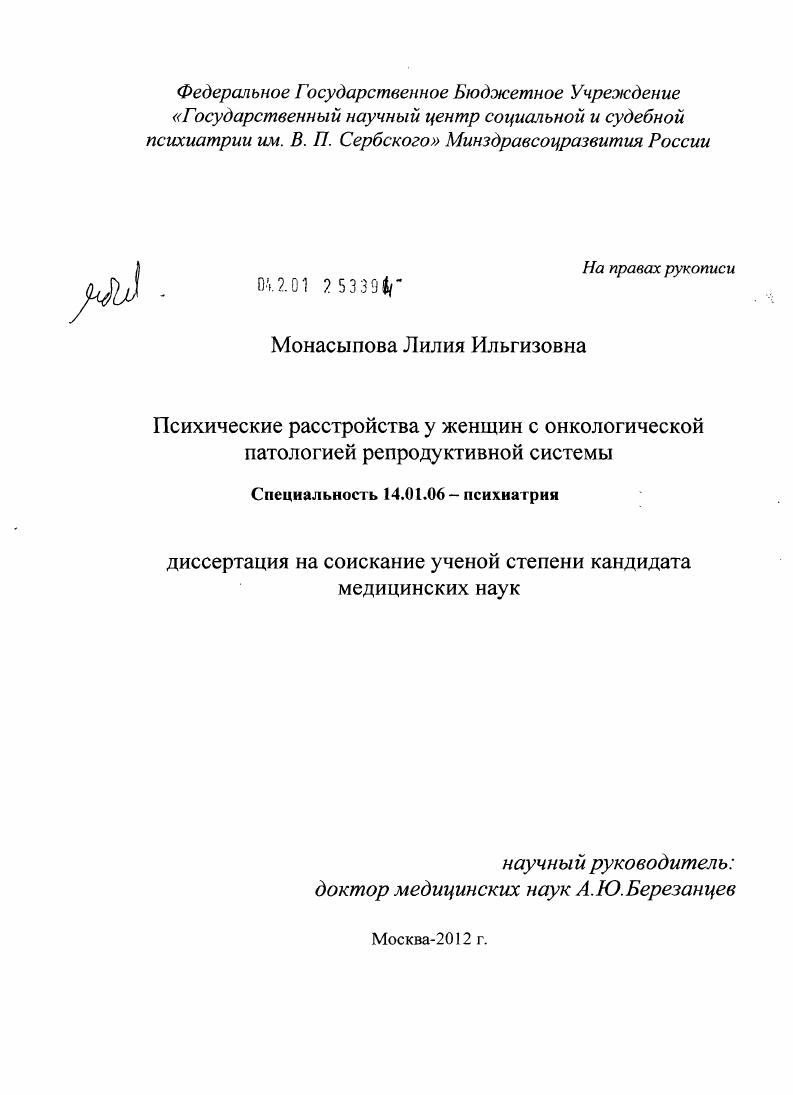 Психические расстройства у женщин с онкологической патологией репродуктивной системы