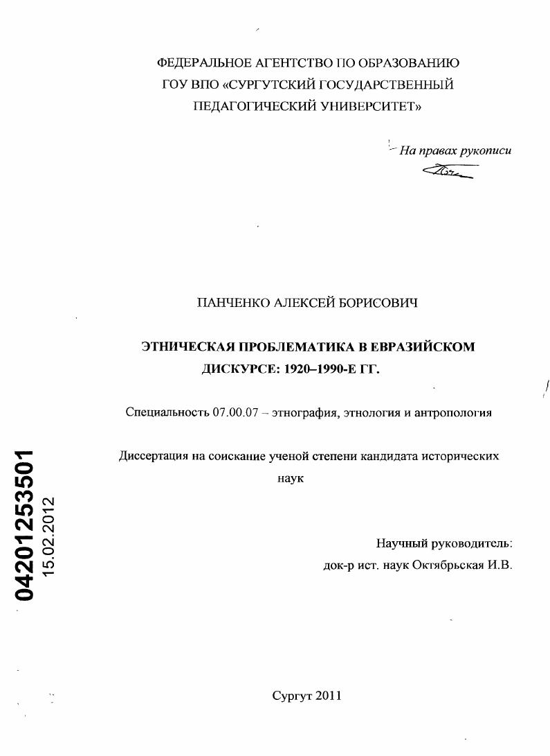 скачать диссертацию Этническая проблематика в евразийском дискурсе: 1920-1990-е гг. Этническая проблематика в евразийском дискурсе: 1920-1990-е гг.