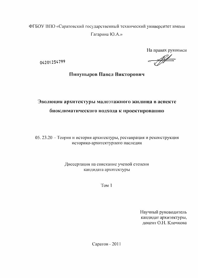 Эволюция архитектуры малоэтажного жилища в аспекте биоклиматического подхода к проектированию