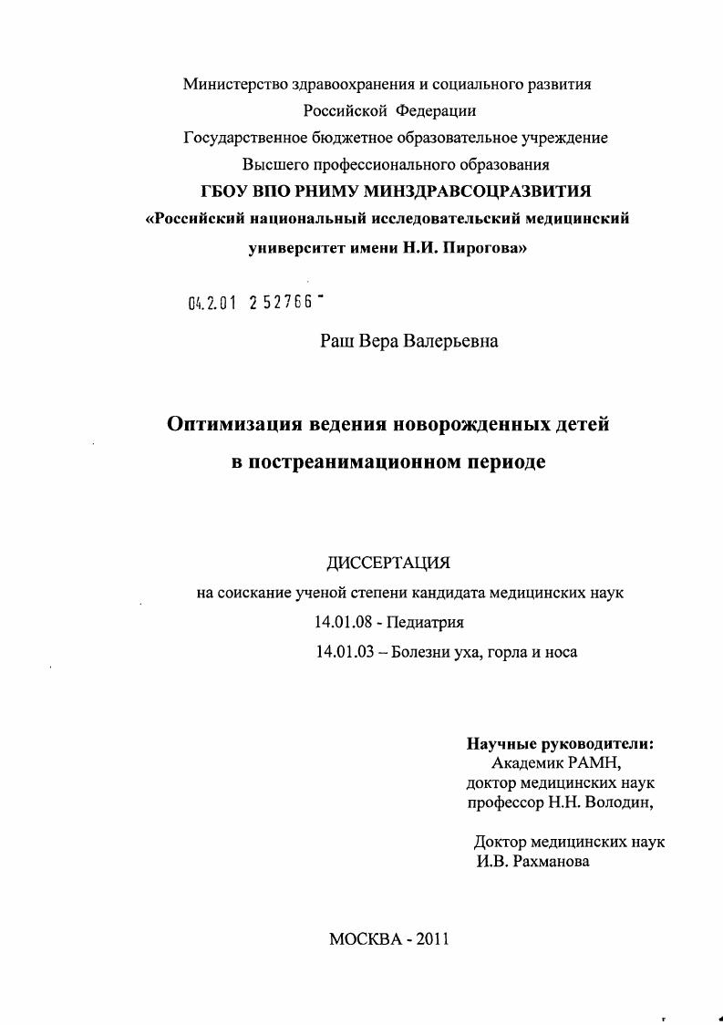 Оптимизация ведения новорожденных детей в постреанимационном периоде