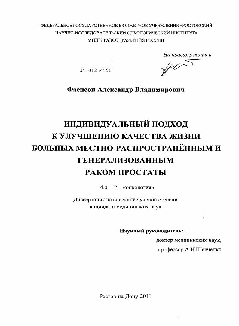 Индивидуальный подход к улучшению качества жизни больных местно-распространенным и генерализованным раком простаты