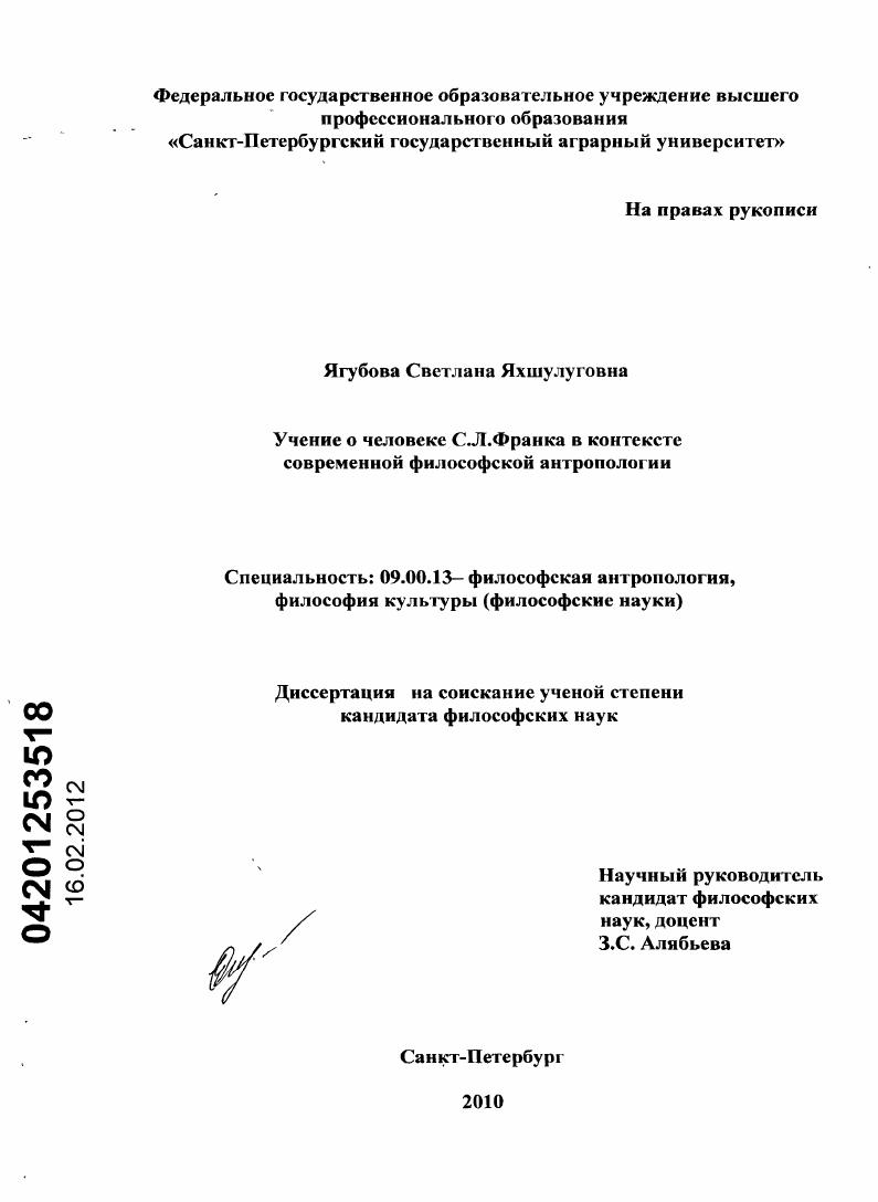 Учение о человеке С.Л.Франка в контексте современной философской антропологии