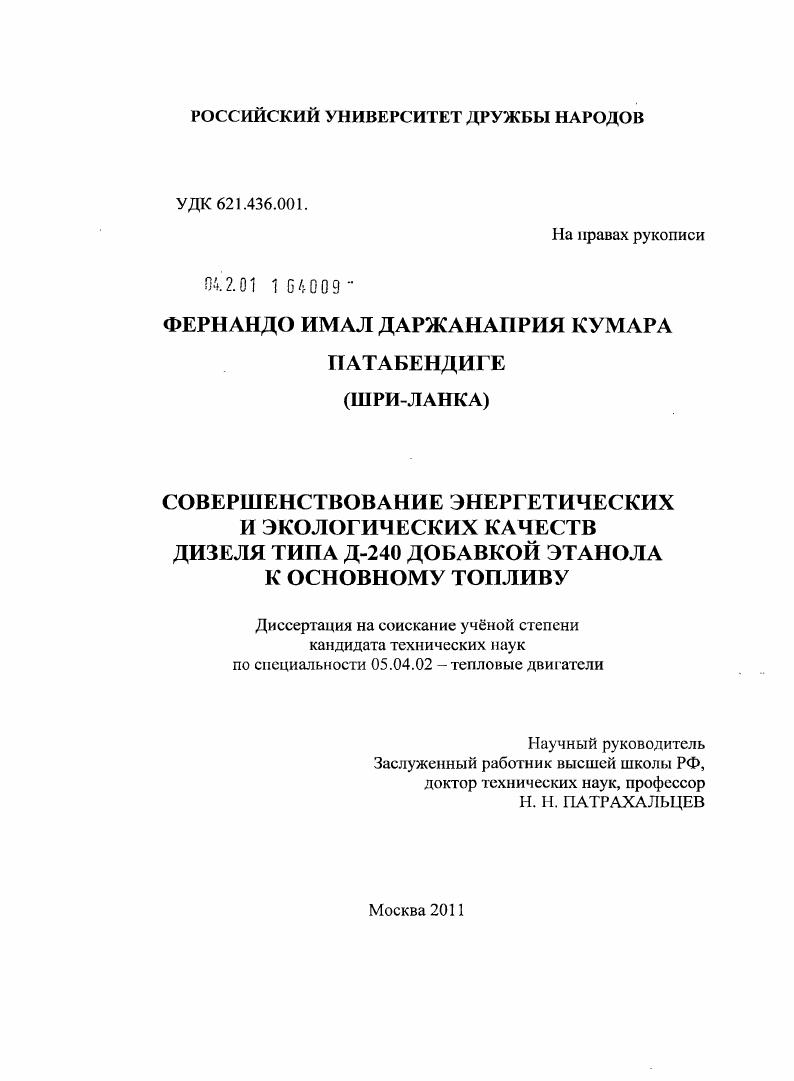 Совершенствование энергетических и экологических качеств дизеля Д-240 добавкой этанола к основному топливу