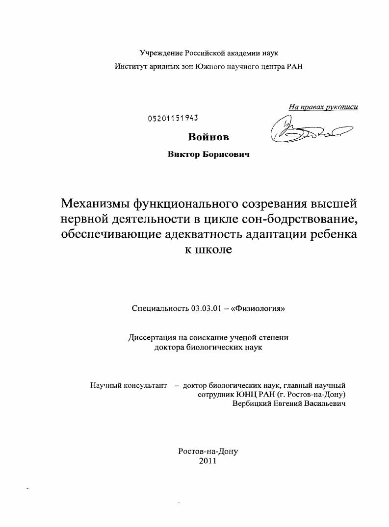 Механизмы функционального созревания высшей нервной деятельности в цикле сон-бодрствование, обеспечивающие адекватность адаптации ребенка к школе