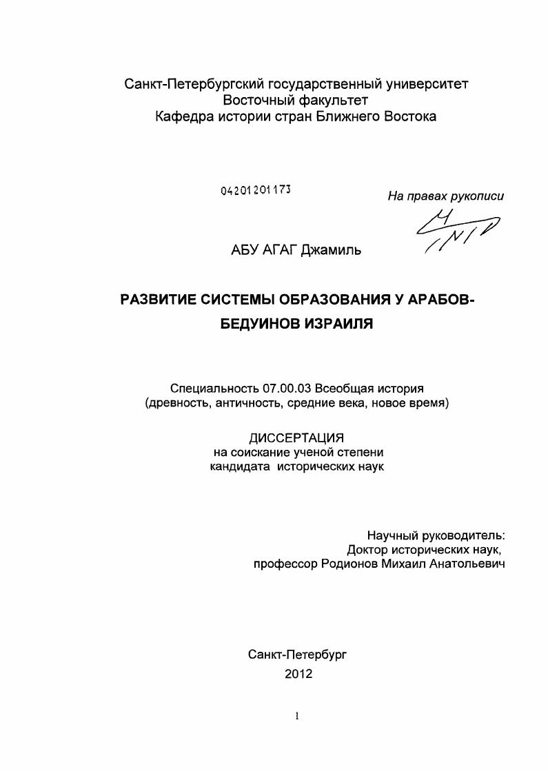 Развитие системы образования у арабов-бедуинов Израиля