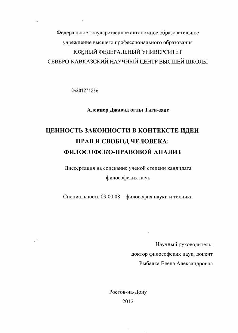 Ценность законности в контексте идеи прав и свобод человека: философско-правовой анализ