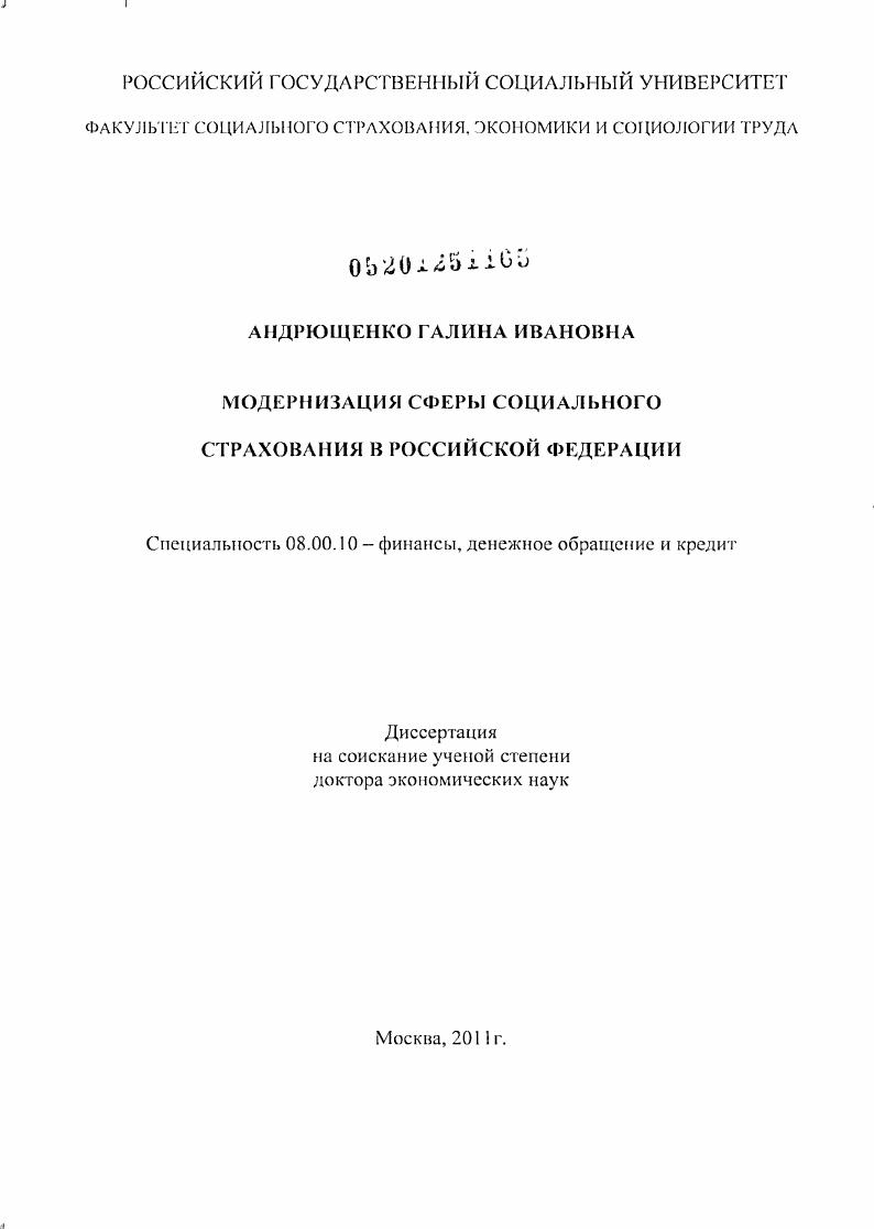 Модернизация сферы социального страхования в Российской Федерации